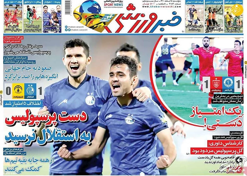 همه گل با دست را دیدند، ولی داور نه؛ کیوسک ۵ اسفند